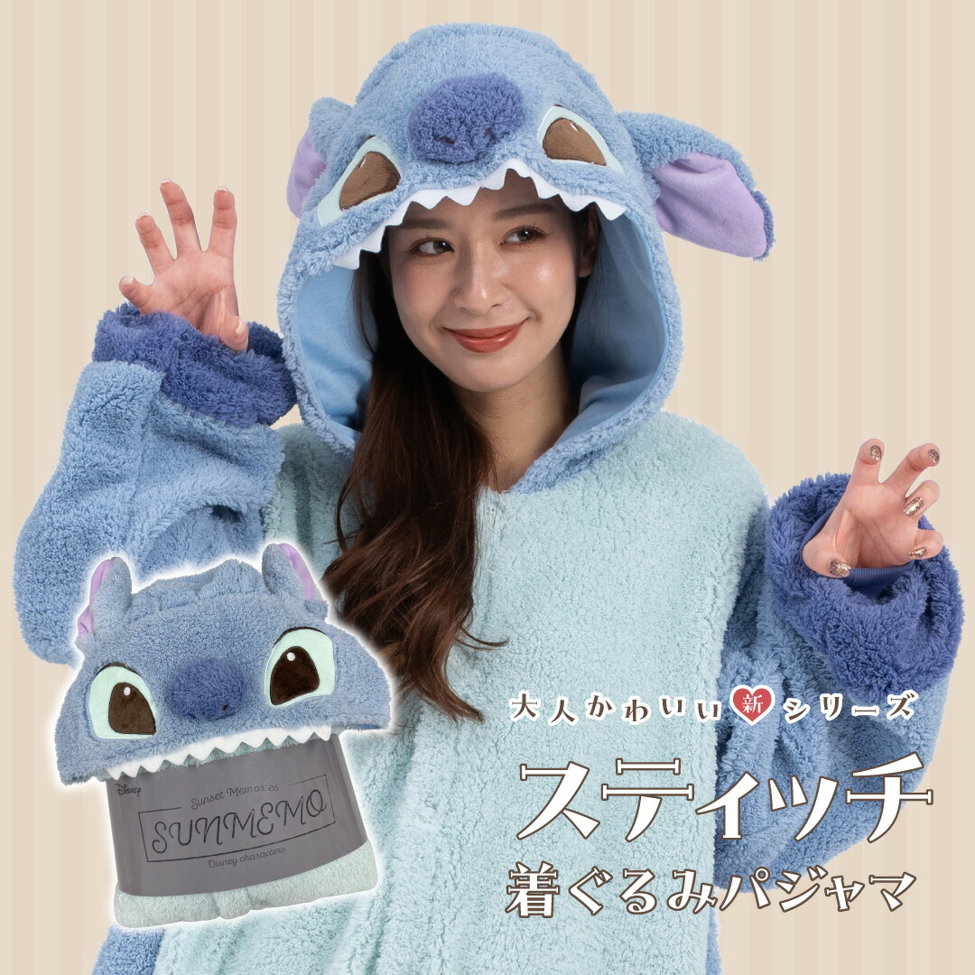 SAZAC サザック ディズニー サンメモシリーズ スティッチ 着ぐるみ パジャマ ルームウェア フリーサイズ 大人用 コスチューム 仮装 ハロウィン かわいい 可愛い なりきり コスプレ キャラクター グッズ もこもこ あったか 部屋着 Disney Stitch