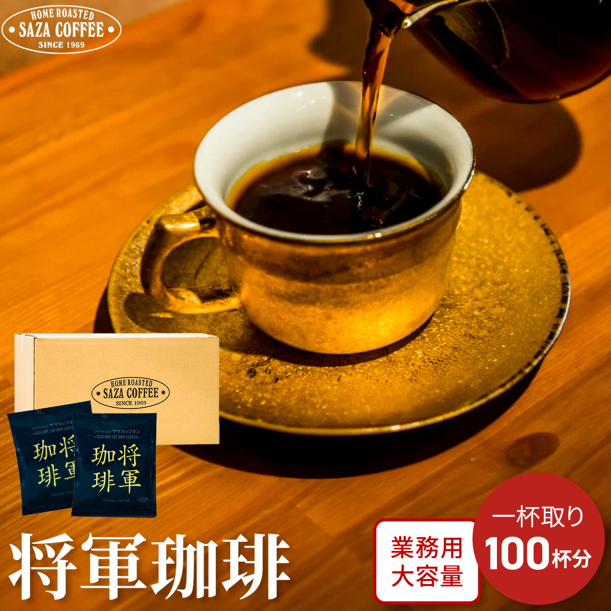 SAZA COFFEE 各種コーヒー６袋　 200g 豆 114092_01b.jpg