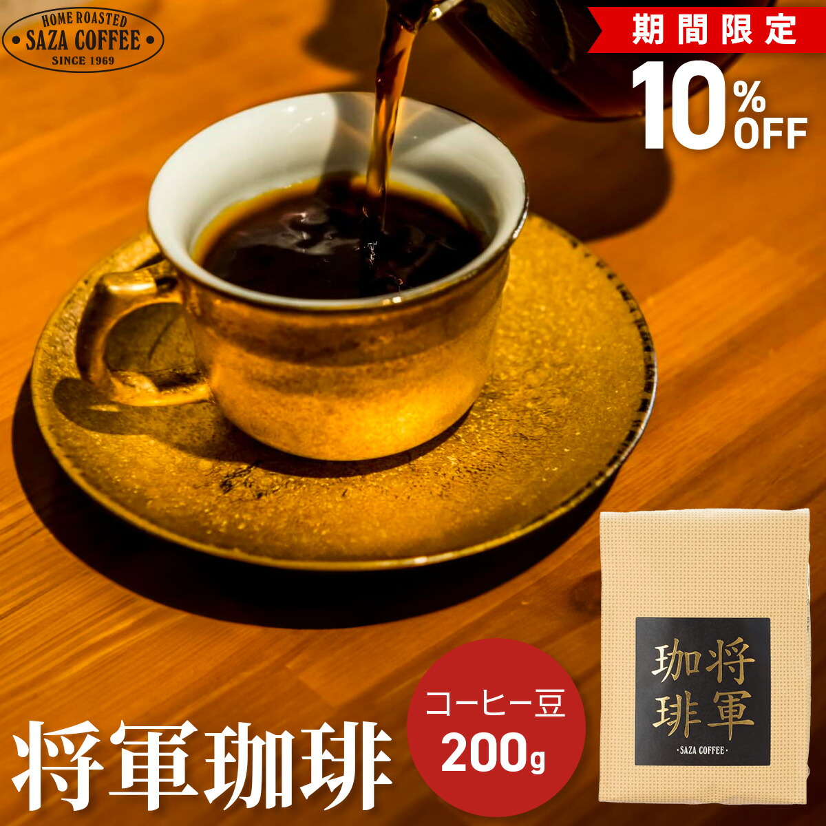 楽天市場】10%OFFスーパーセール！サザコーヒー コーヒー豆 1袋
