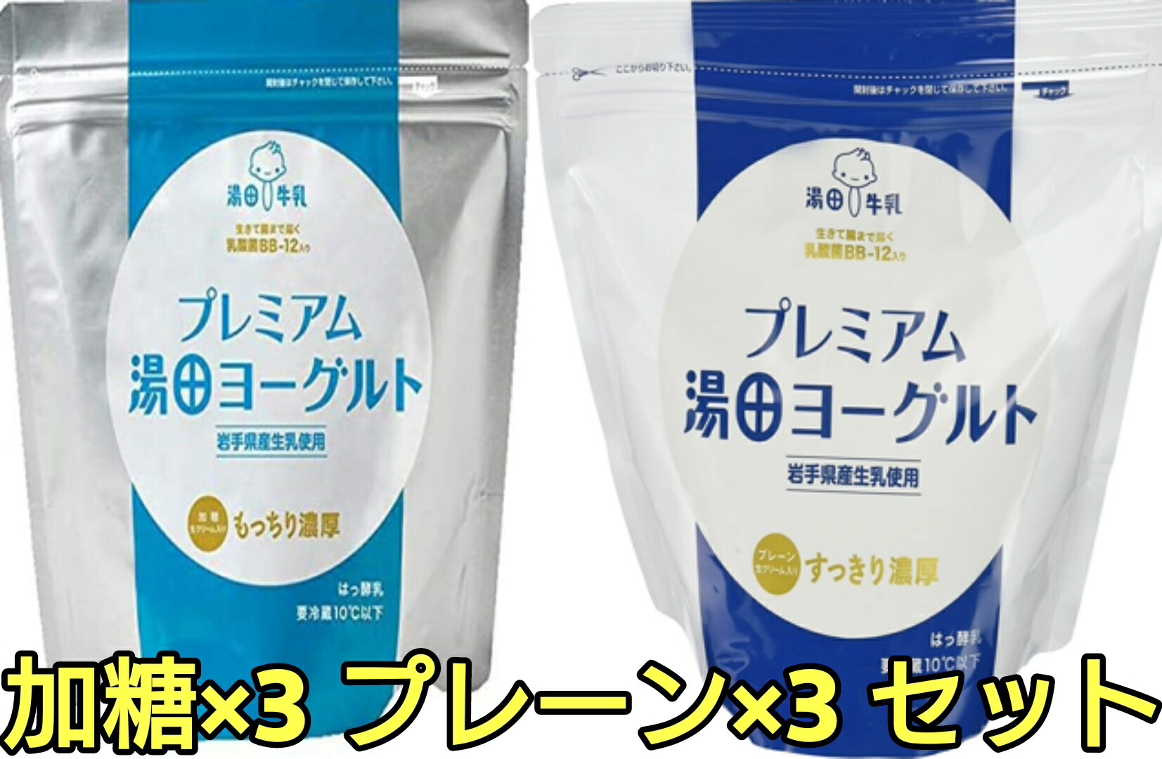 市場 無糖加糖6袋セット プレミアム湯田ヨーグルト 無糖