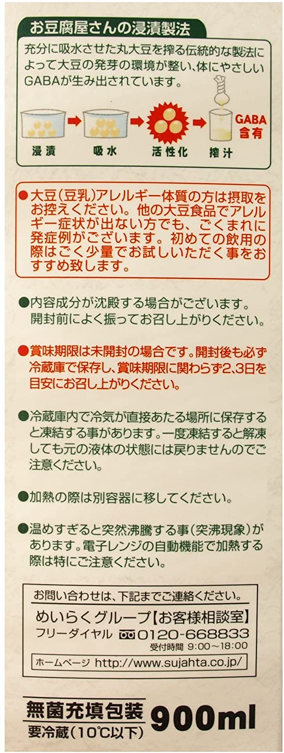 楽天市場】めいらく 無調整有機豆乳 900ml×9本セット：信頼・丁寧・安心のさざえ堂