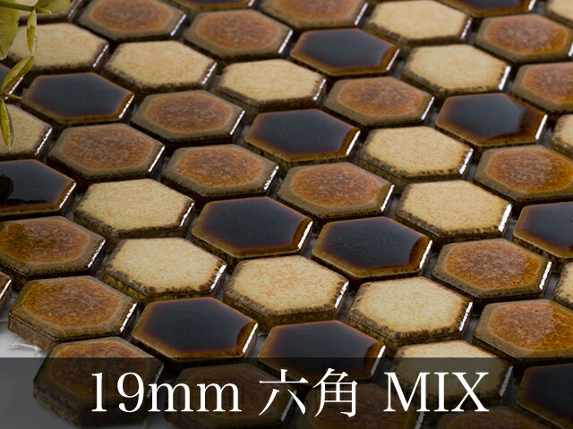 タイル TILE セット価格 まとめ価格 19ミリ六角 ヘキサゴン 美濃焼タイル モザイクタイル モザイク DIY 建材 外装 内装 リフォーム マジョリカ リノベーション 新築 洗面 インテリア 洗面 風呂 雑貨 手洗い レトロ キッチン アンティーク リメイク昭和 送料無料 9,504円
