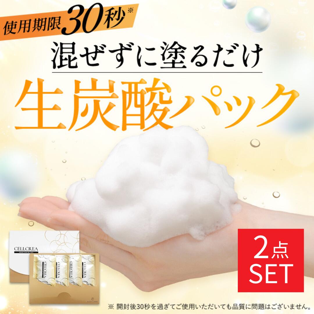 よこ 未使用 サーチュインリセル CO2パック 10包 よこ 未使用 サーチュインリセル CO2パック 10包 よこ 未使用
