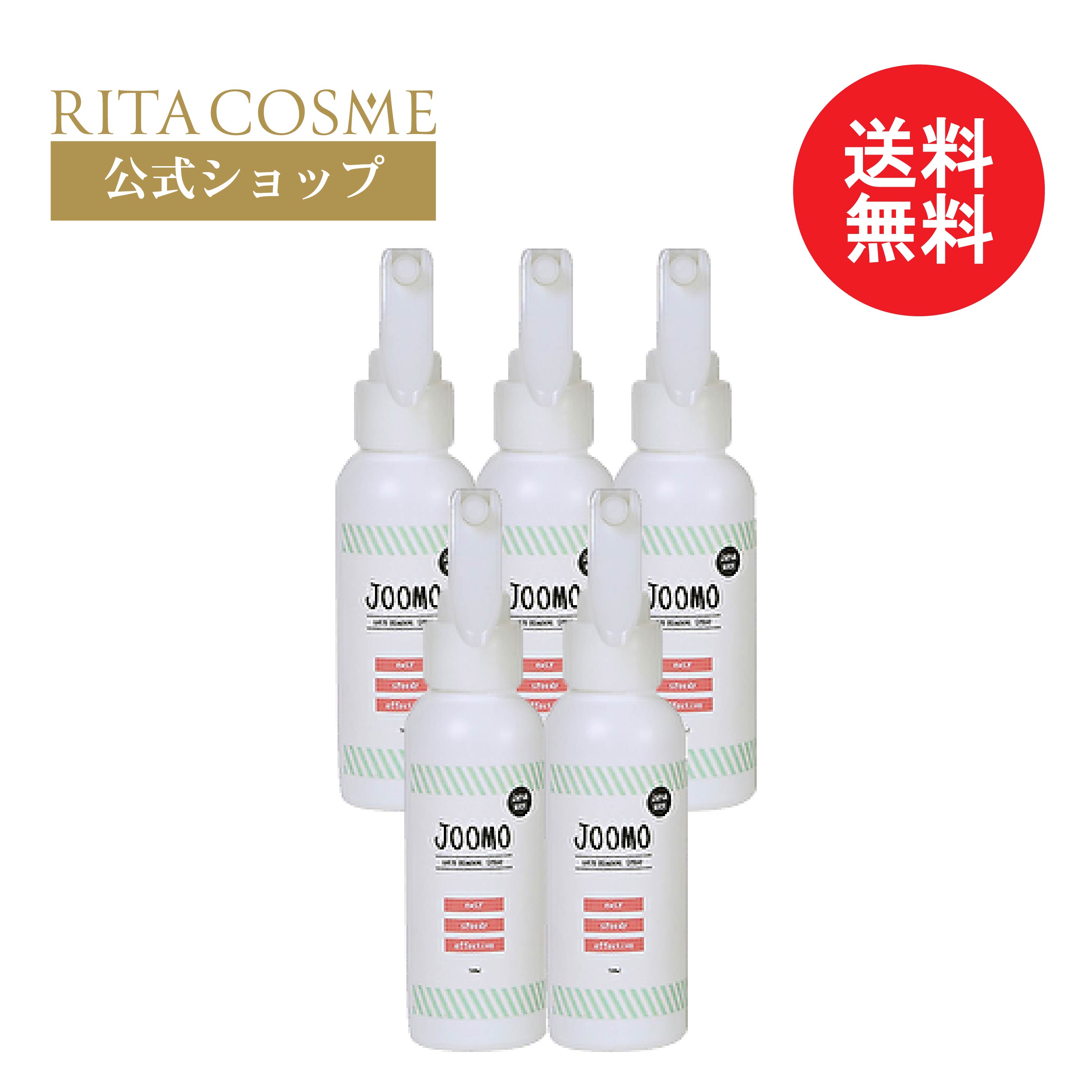 ご予約品】 JOOMO 除毛スプレー剤 100ml 除毛クリーム ×2