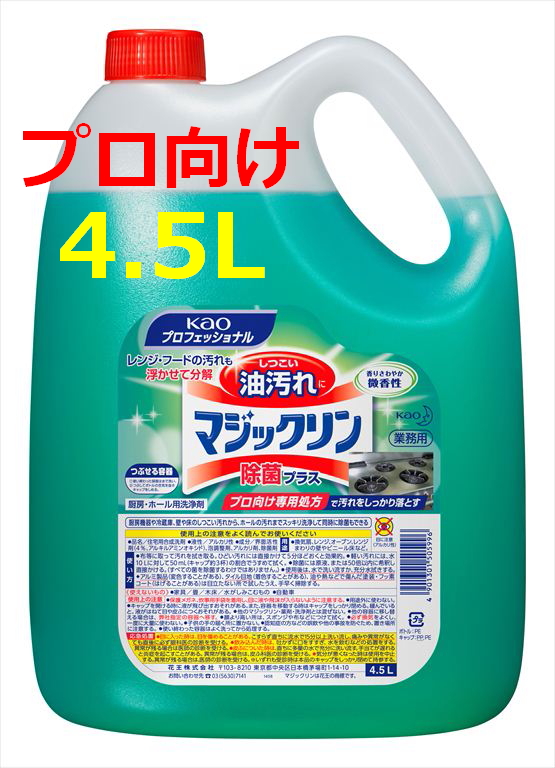 楽天市場】花王 マジックリン除菌プラス【業務用】４．５Ｌ（４本