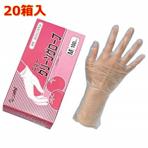 ニュークリーングローブ　Ｍ　パウダーフリー（１００枚×２０箱入）【２０００枚ケース購入】