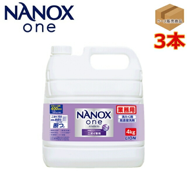 業務用　ＮＡＮＯＸｏｎｅ（ナノックスワン）ニオイ専用　４ｋｇ　（３本）