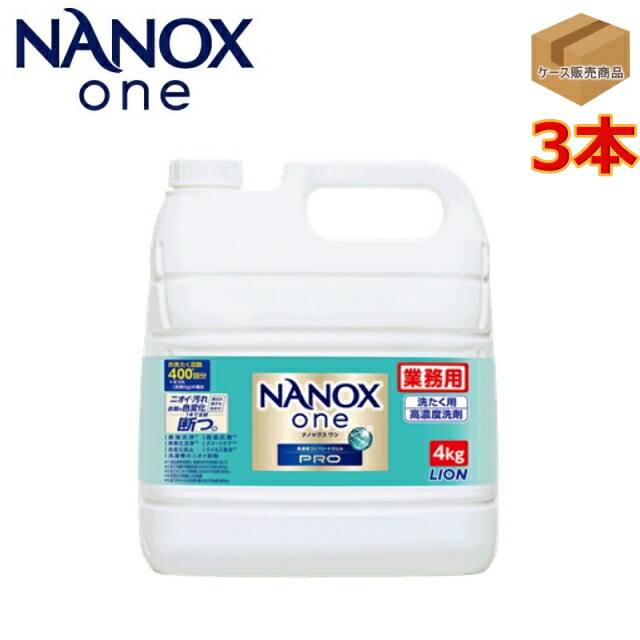 お役目用 ＮＡＮＯＸｏｎｅ（ナノックスワン）ＰＲＯ ４ｋｇ （３本）