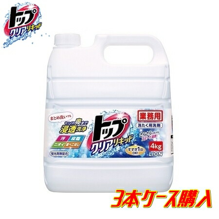 業務用トップクリアリキッド　４ｋｇ（３本）