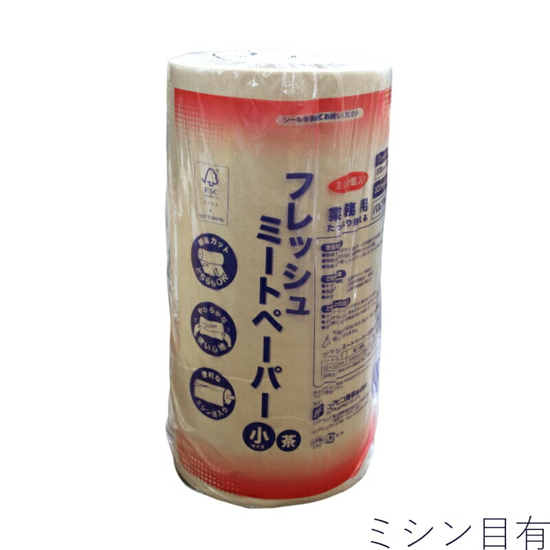 フレッシュミートペーパー 小 茶 M30(ミシン目有り) 300mm×100m|お店応援資材やさん