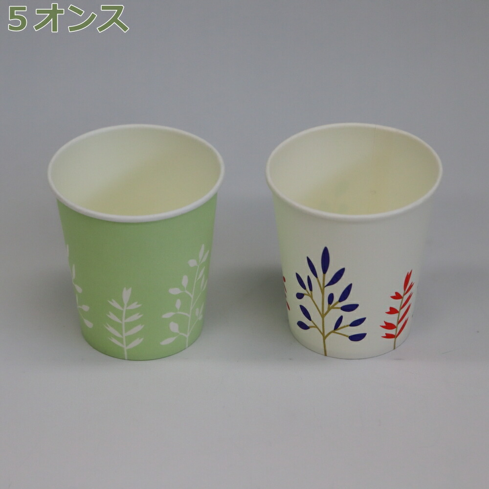 紙水呑み ５薬局衡オンス フォレスト 白いこと／緑であること ２柄アソート