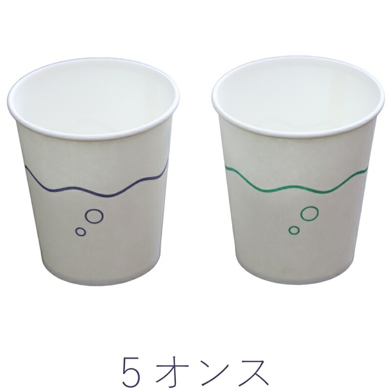 紙水呑み ５薬局衡オンス なみ 青碧／緑であること ２柄アソート