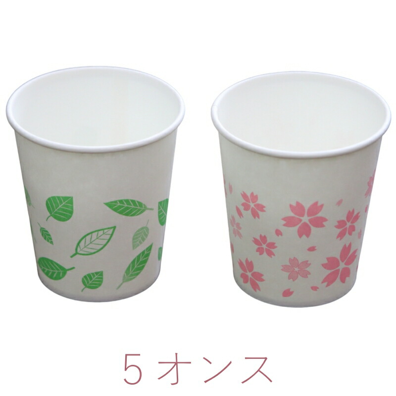 紙水呑み ５薬局衡オンス 桜／木の葉 ２柄アソート