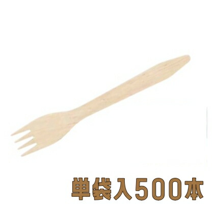 木製フォーク　ＷＦ－１６５Ｓ　＃１６５　単袋　（５００本入）