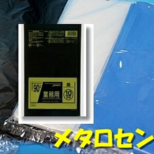 TM92)業務用ポリ袋【メタロセン配合】90L 黒(10枚×30冊入)|お店応援資材やさん