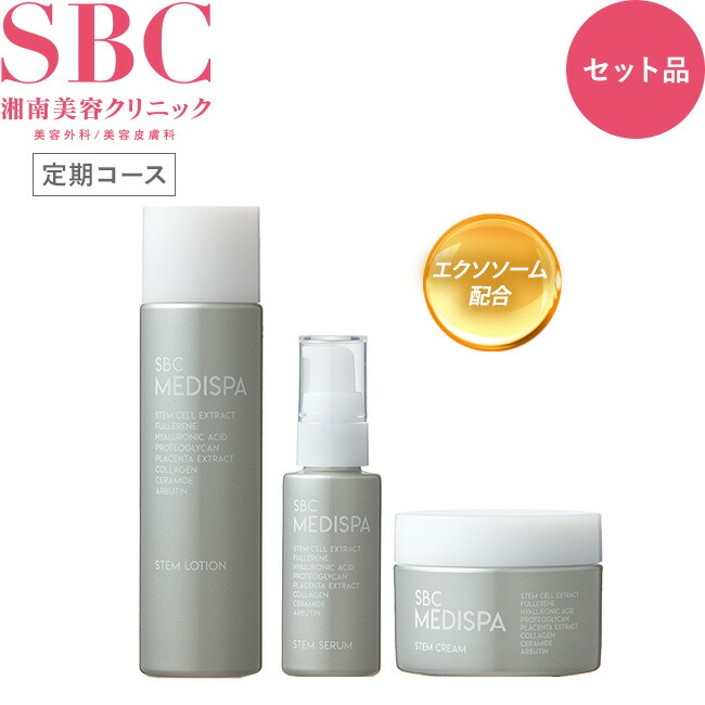 【定期購入】SBC MEDISPA 3点セット（ローション＋セラム+クリーム） 湘南美容クリニック SBC MEDISPA 幹細胞コスメ ドクターズコスメ：SBC湘南美容クリニック公式店