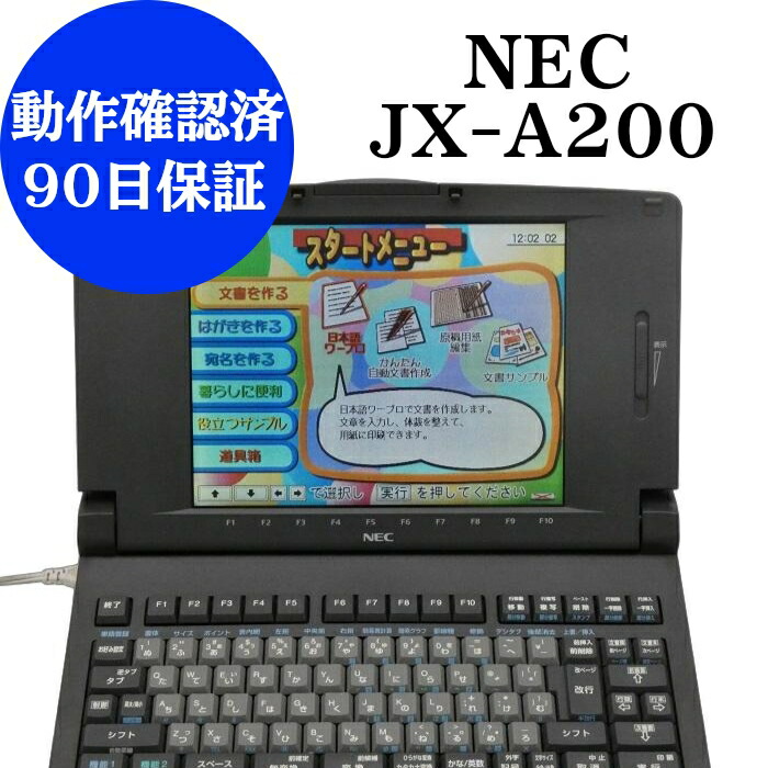 楽天市場】【中古】 NEC ワープロ 文豪 JX-A315整備済み 動作確認済