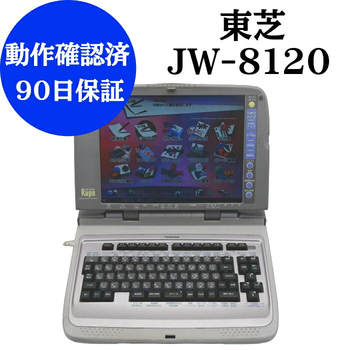 楽天市場】【中古】 東芝 ワープロ ルポ JW-9820動作確認済 整備品