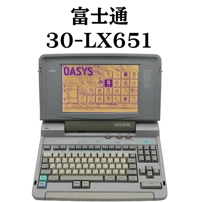 【中古】 富士通 ワープロ オアシス 30-LX651 整備品 ワープロ 動作確認済み 【キーボード配列はJISタイプになります】 【光沢パネルに交換しております】 リボンカセット フロッピー 付き ワープロ 中古 ワープロ 本体 ワープロ 中古専門店｜ワープロ博士