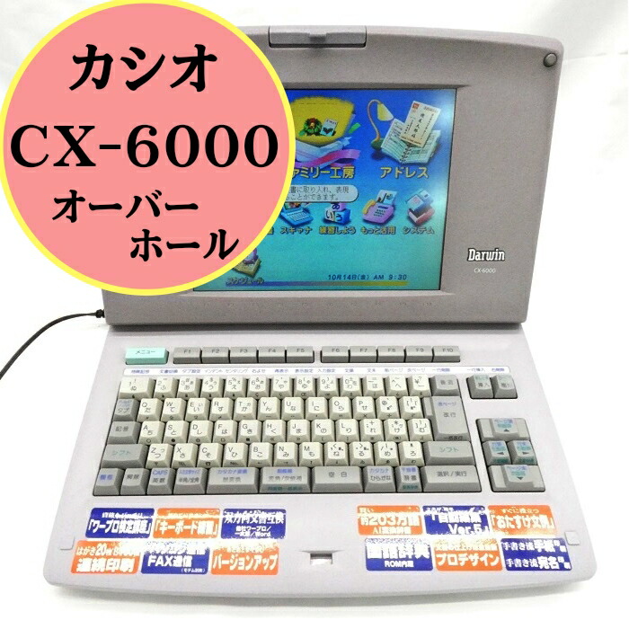 ★CASIO製ワープロ★CX-5000★付属品多数★動作保証あり★ ☆CASIO製ワープロ☆CX-5000☆付属品多数☆動作保証あり☆