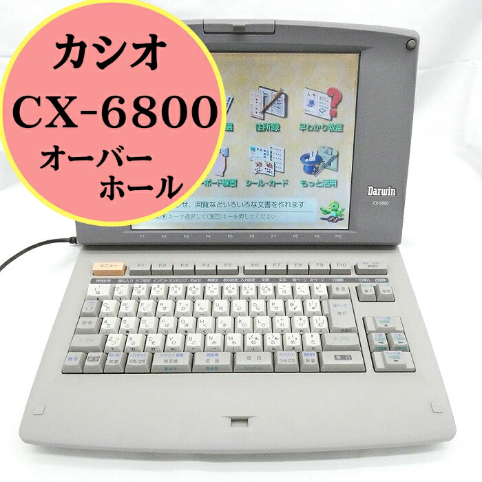 楽天市場】【中古】 カシオ ワープロ ダーウィン CX-5000動作