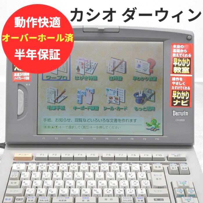 【極上美品/FD保証有】カシオ ワープロ ダーウィン CX-5000 CASIO Amazon.co.jp: CASIO ワープロ ダーウィン CX-5000 : 文房具