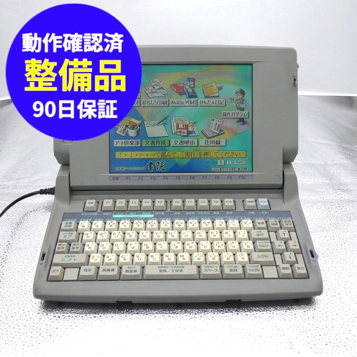 br>シャープ 書院 WD-J100<br>動作確認済 整備品<br><br>ワープロ 中古