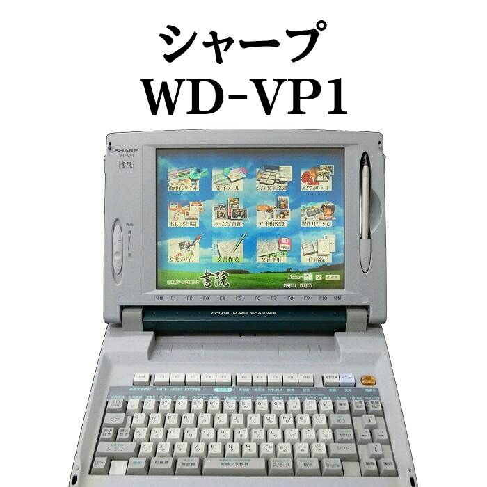 【中古】 【30日引き受ける】 小ざかしい 練習曲 WD-VP1 動くこと突きとめる済 保全品 シュロの葉テープ ディスケット 付き添い人 ワープロ 中古 ワープロ 本体