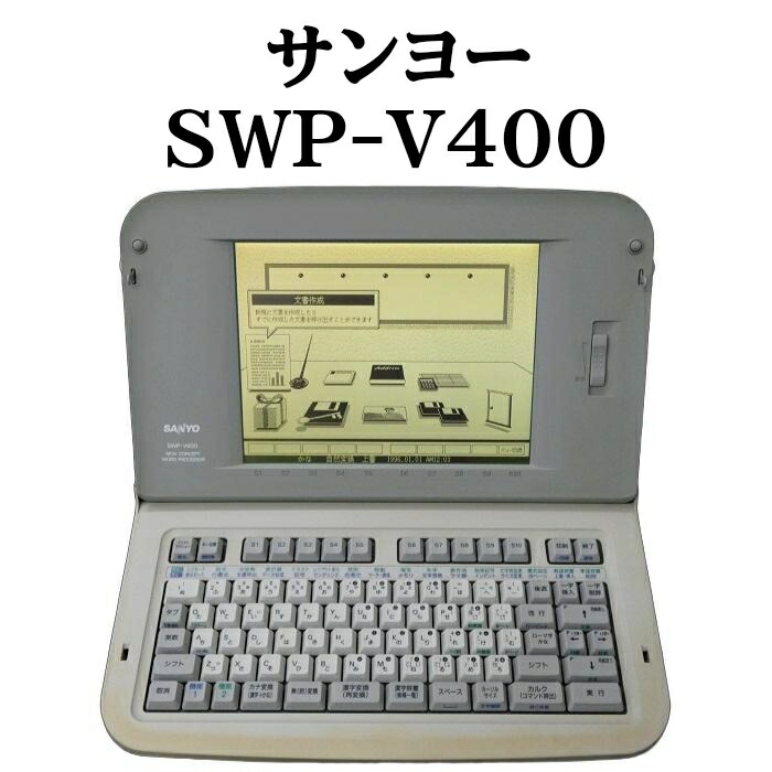 楽天市場】サンヨー ワープロ SWP-M81 SANYO Sanword81 SWPM81 