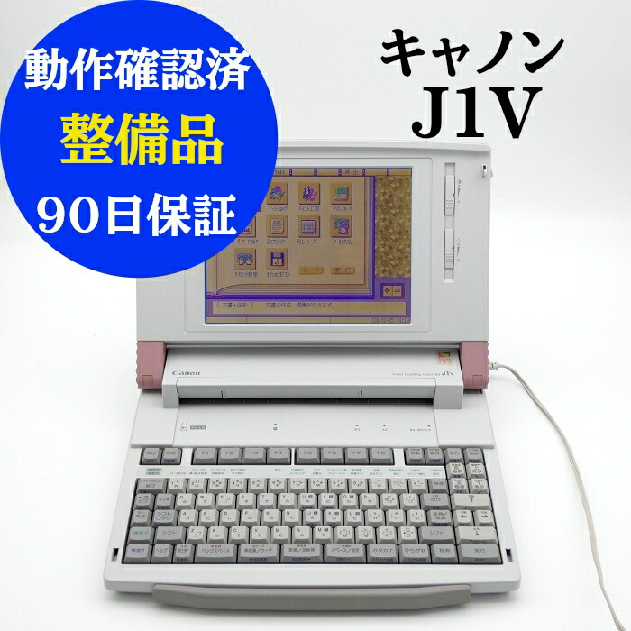 楽天市場】【180日長期保証】キャノン ワープロ キャノワード