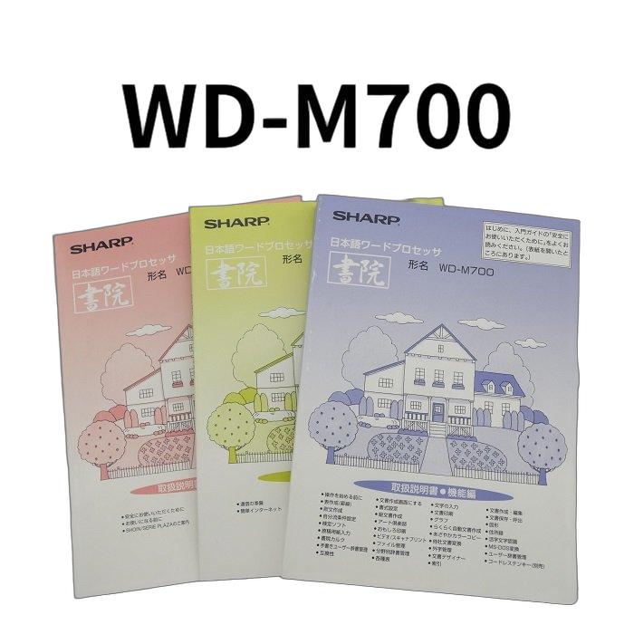 楽天市場】【取扱説明書】シャープ 書院WD-A850 WD-A950 : ワープロ博士
