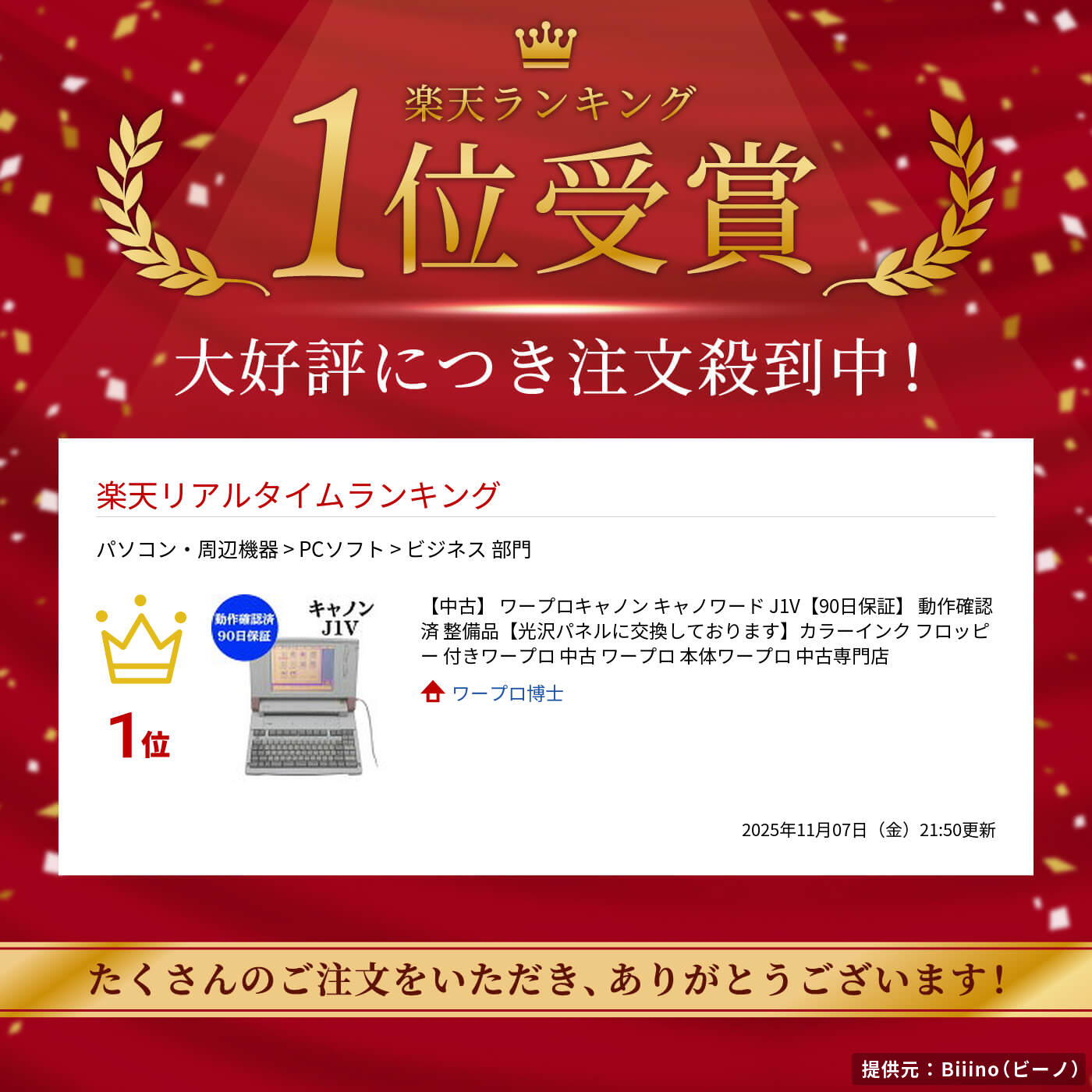 【中古】 ワープロ加農砲 キャノワード J1V【90日引きうける】 動くこと突きとめる済 持続品【光輝ダイアログボックスに取り替えっこしております】色つやインキ ディスケット 付き添い人ワープロ 中古 ワープロ 本体ワープロ 中古専門職店
