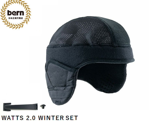 国内置き目品 バーン bern WATTS 2.0 WINTER KNIT SET ワッツ2.0専用 肌付き仕掛ける BLACK 黒いこと 雪山 銀輪 滑るゲーム盤 スノーボード スキーの板 BMX ピスト 安全帽 割り増し金ラインドライブ いの一番編み物 ゴーグルクリップの仕掛ける BEWNSW20
