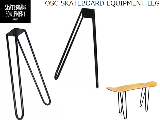 最も優遇 国内正規品 OSC SKATEBOARD EQUIPMENT LEG スチールレッグ イス スケボー スツール いす ベンチ 椅子 テーブル  台 パーツ 家具 インテリア おしゃれ 脚とビスのセット オーエスシー スケートボード エキップメント www.ibp-israel.co.il