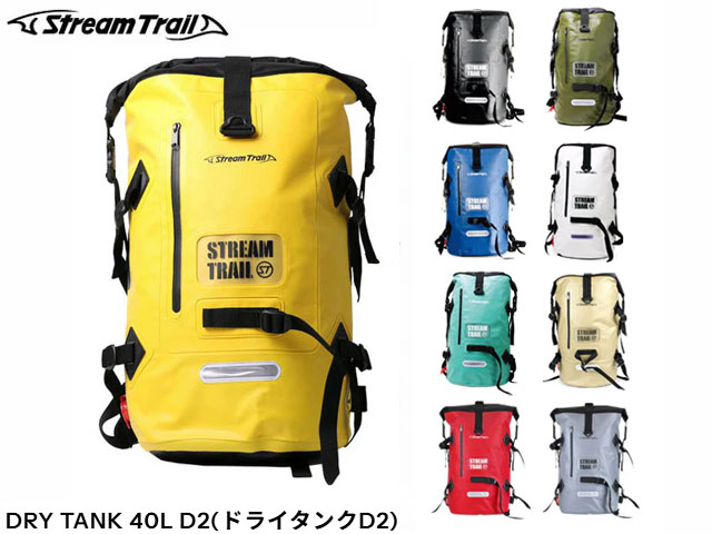 国内正規品 Stream Trail ストリームトレイル DRY TANK 40L D2 ドライタンク 40L D2 大容量 釣り fishing フィッシング マリンスポーツ サーフィン サップ アウトドア スポーツ観戦 野外イベント フェス 旅行 レジャー ターポリン 防水|SBC店