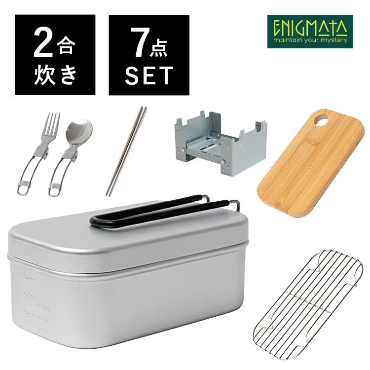 【楽天市場】7点セット メスティン 飯盒 2合炊き キャンプ アルミクッカー 軽量 キャンプ用品 アウトドア 目盛り付き アルミ製飯ごう バリ