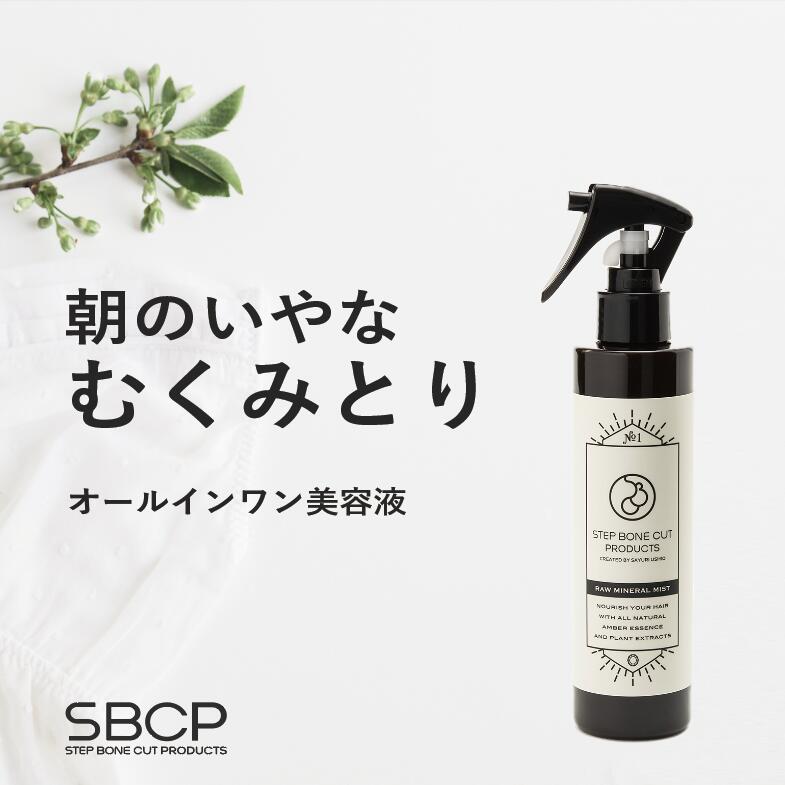 楽天市場】【送料無料】SBCP 生ミネラルヘアマスク＋185g 美容室専売 