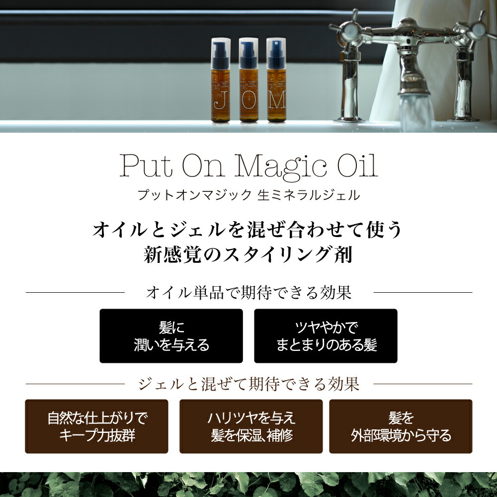 詰め替え用 Put On Products Magic 天然素材 Step オイル ヘアスタイリング 美容室専売 ジェルル 無添加 Bone 400ml ステップボーンカットプロダクツ オーガニック Cut