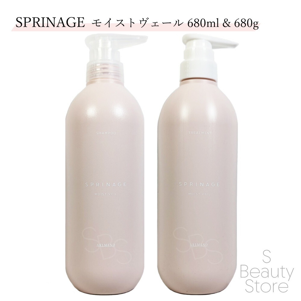 アリミノ ARIMINO スプリナージュ SPRINAGE シャンプー トリートメント セット モイストヴェール 680ml & 680g アリノス ヘアオイルセット