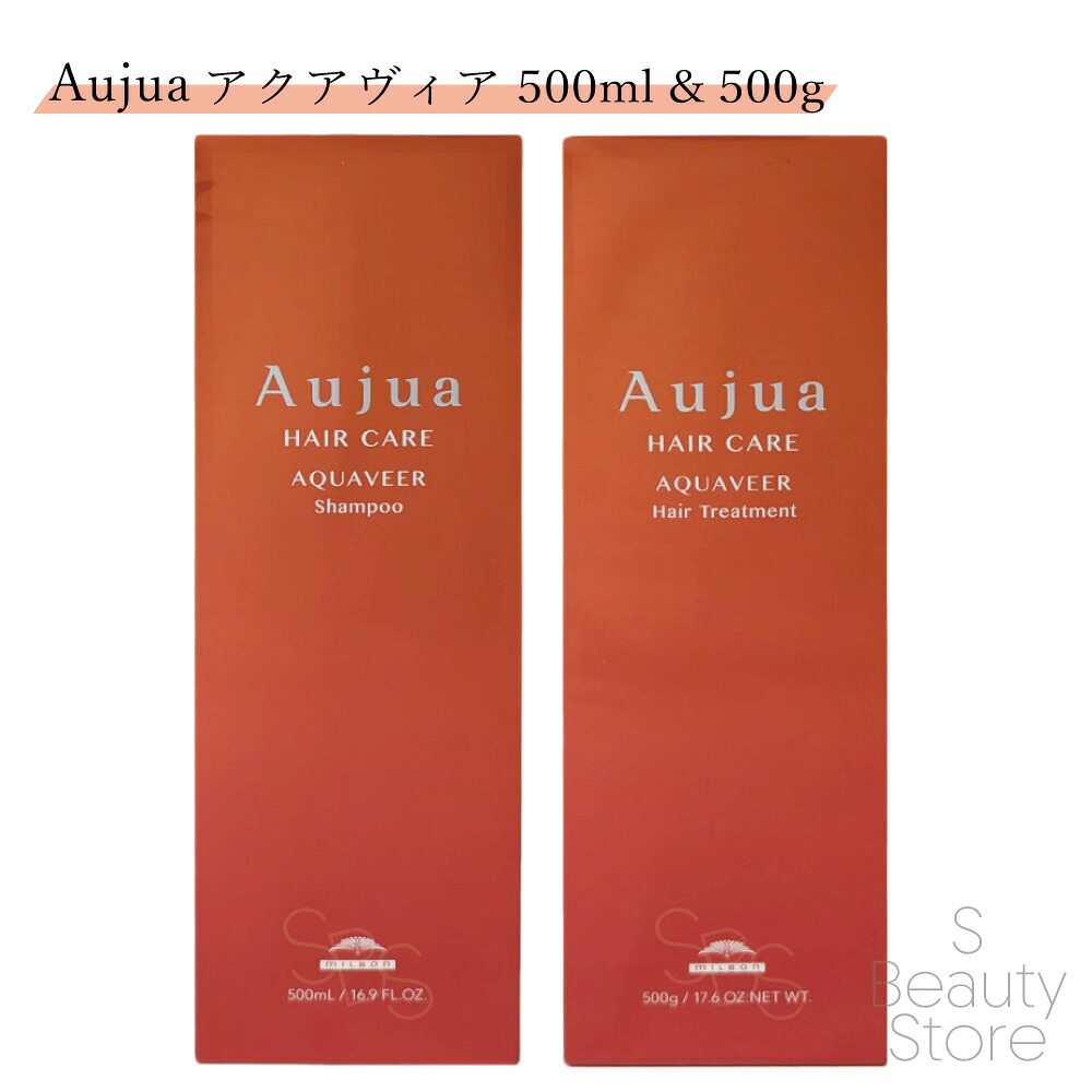 オージュア アクアヴィア シャンプー トリートメント セット ヘアトリートメント ミルボン 500 500mL & 500g Aujua AQUQVEER MILBON アクアビア サロン専売品 美容室専売 サロン 専売 業務用 美容室 美容師 髪 毛 ヘアケア くせ毛 クセ まとまり うねり 梅雨