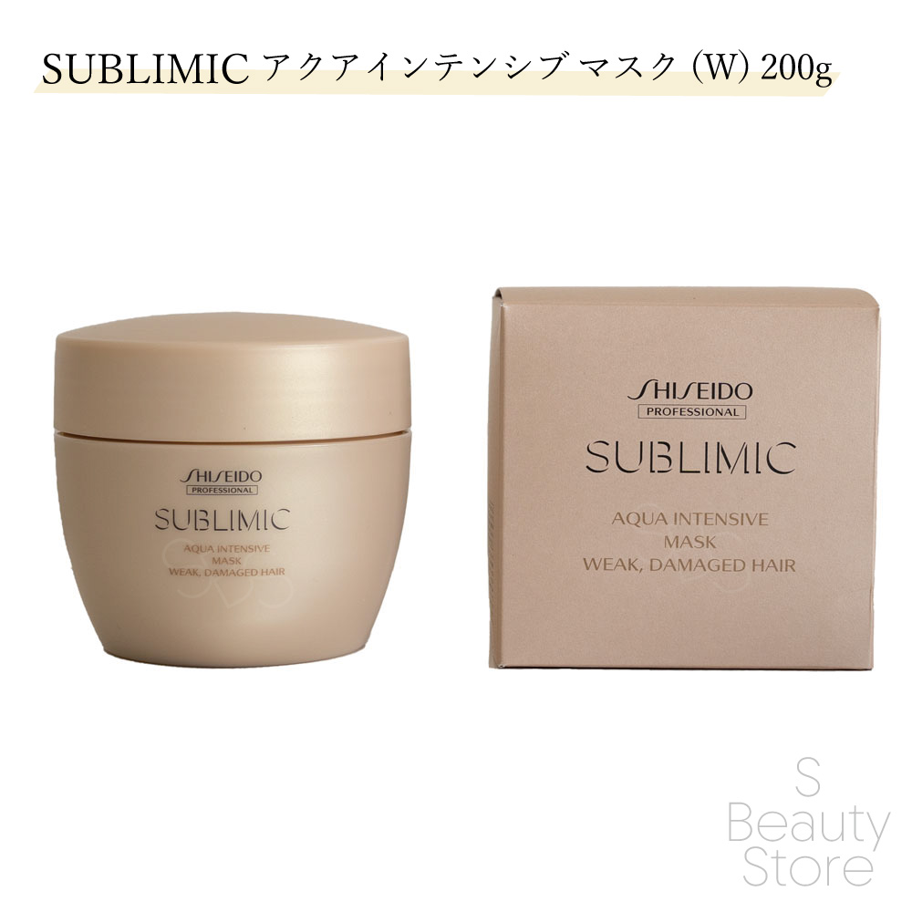 資生堂 サブリミック SUBLIMIC アクアインテンシブ マスク（W） 200g トリートメント ユニセックス ヘアケア