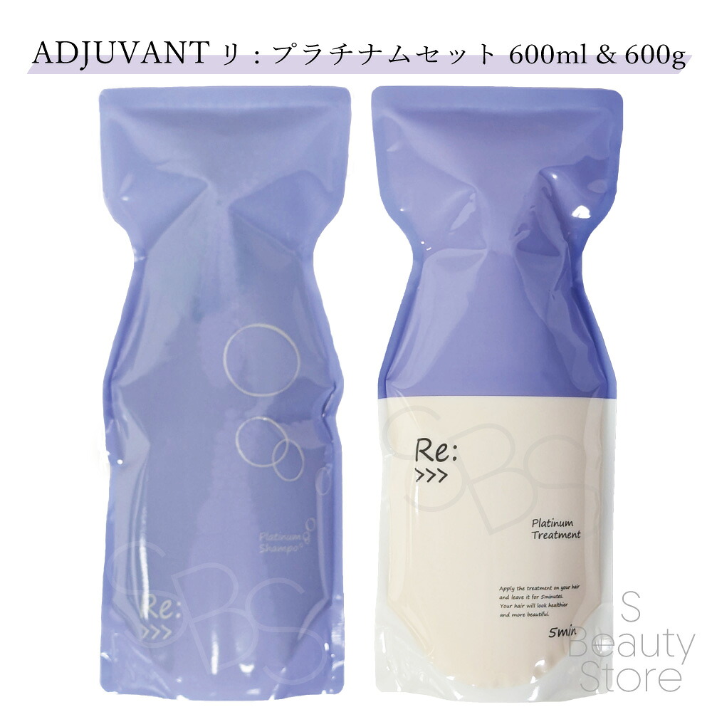 アジュバン ADJUVANT リ : プラチナム シャンプー トリートメント セット 600ml&600g 【詰め替え】