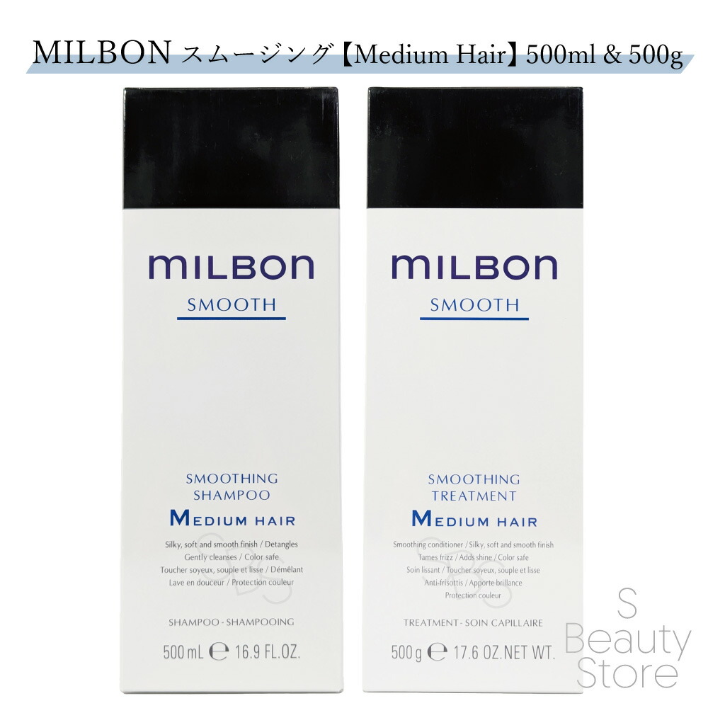 楽天市場】ミルボン MILBON スムージング シャンプー トリートメント