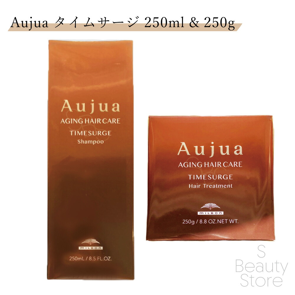 オージュア タイムサージ シャンプー トリートメント セット ヘアトリートメント ミルボン 250 250mL & 250g サロン専売品 美容室専売 サロン 専売 業務用 美容室 美容師 髪 毛 ヘアケア くせ毛 クセ ダメージケア まとまり ツヤ 絡まり ゆがみ おすすめ 6,336円