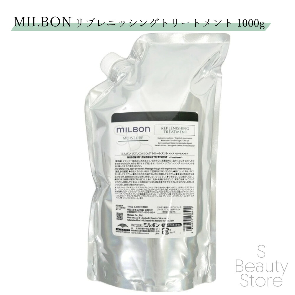 ミルボン MILBON モイスチャー リプレニッシング トリートメント 1kg 【詰め替え】 ユニセックス ヘアケア