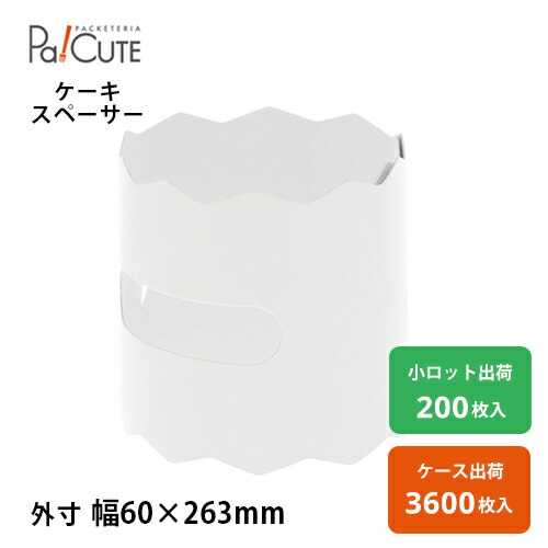 クーポン券で10%OFF【ケーキスペーサー】西洋菓子箱 西洋菓子和らげる材 箱の細長い切口埋め 西洋菓子ボックス席 西洋菓子容れもの お役目用 紙箱 使い捨て 取りすてる西洋菓子 容れもの ボックス席 箱 西洋菓子用 大いさ