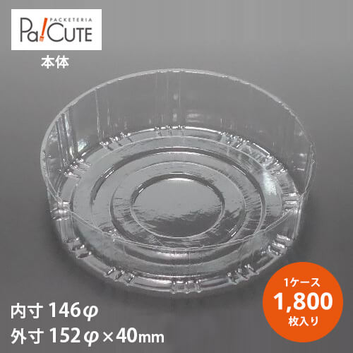 ポイント3倍【チーズケーキ中】【枚単価 18.7円&times;1800枚】ケーキ容器 業務用 ケーキケース デザート容器 テイクアウト 使い捨て容器 プラスチック容器 洋菓子 スイーツ容器 トレー パック 日本製 おしゃれ ケース｜Pa！CUTE