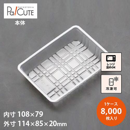 送料0円 角トレー54 Ppn 枚単価 4 5円 8000枚 ケーキ容器 業務用 デザート容器 テイクアウト 使い捨て容器 プラスチック容器 洋菓子 スイーツ容器 トレー パック 日本製 パック おしゃれ レンジok 電子レンジok 電子レンジ対応 使い捨て食器