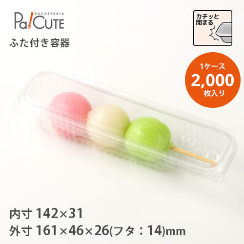 和菓子容器 業務用 デザート テイクアウト 使い捨て容器 プラスチック容器 トレー パック おしゃれ お取り寄せ 紙 上生菓子 生菓子 日本製 フードパック 30411700