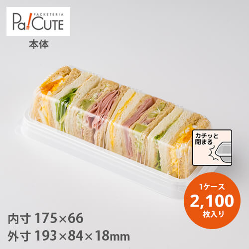 爆安納得できる割引の包材 サンドイッチ 箱 使い捨て容器 サンドウィッチ トレー パン パック おしゃれ 嵌合パック テイクアウト デリバリー 商品番号 おしゃれ 袋 持ち帰り 総菜容器 弁当 プラスチック容器 容器 業務用 日本製 Pa Cute食品容器 個人用